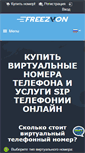 Mobile Screenshot of freezvon.ru