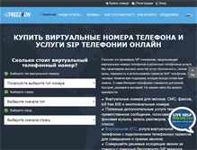 Tablet Screenshot of freezvon.ru